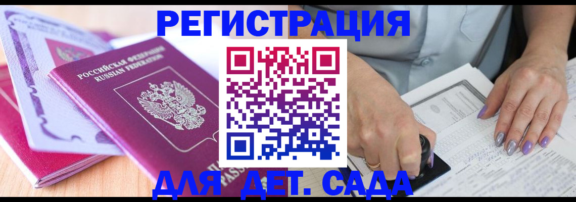 временная регистрация 2025 в Заозёрске