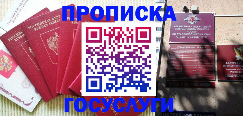 временная регистрация для всех в Заозёрске