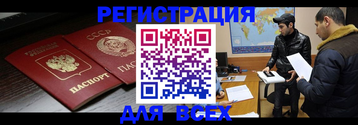 временная регистрация надежно в Заозёрске
